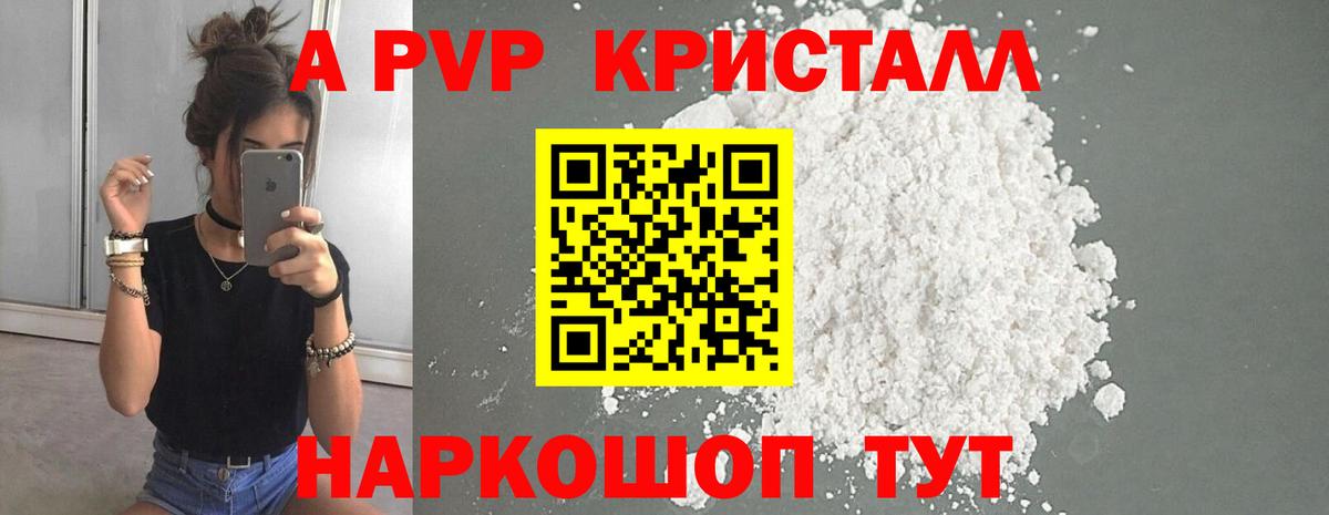 А ПВП кристаллы Кизилюрт