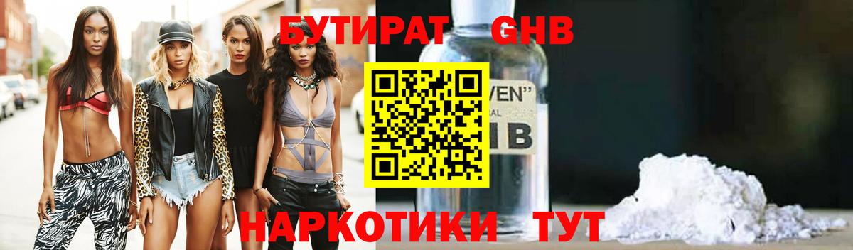 БУТИРАТ BDO 33% Кизилюрт