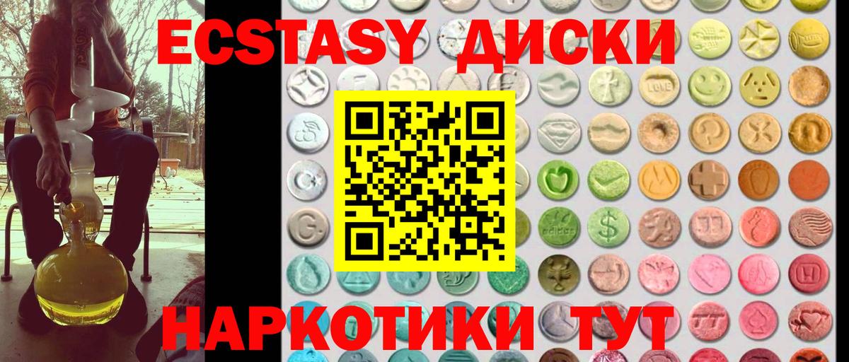 Ecstasy таблы  Экстази диски  купить   ЭКСТАЗИ  Вход с VPN  Кизилюрт 