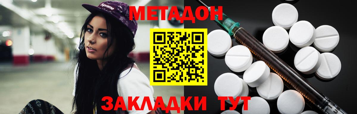 Метадон белоснежный Кизилюрт
